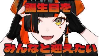 【前夜祭雑談】　誕生日前夜祭させてください！！！！！！　【 ぶいすぽっ！ ⁠/蝶屋はなび 】