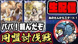 【#397】紀昌(きしょう)頼んだ！同盟討伐戦「秦国編」■キングダム乱