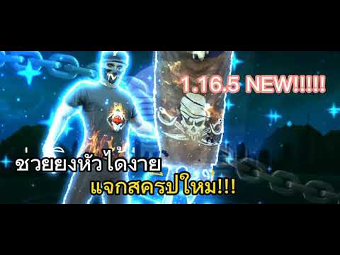 แจกสคริป free fire