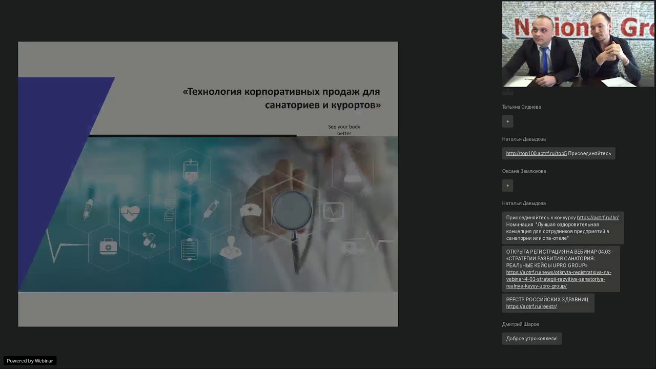 «Новые технологии для увеличения корпоративных продаж и дополнительных услуг вашего санатория»