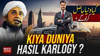 Kiya Duniya Hasil Karlogy ? | Mufti Tariq Masood Speeches 🕋