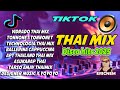 New Tiktok Thai Mix 2025 Dj Ericnem