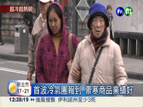 冷氣團報到! 超商保暖商品熱銷