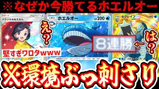 【緊急】※ランクマ8連勝⁉️“ホエルオー×セグレイブ”がなぜか今強すぎる件についてwww【ポケポケ/Pokémon Trading Card Game Pocket】