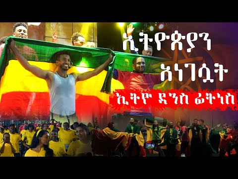 ኢትዮጵያ ነግሳ ያመሸችበት መድረክ | Ethio Dance Fitness | Tomy Plus