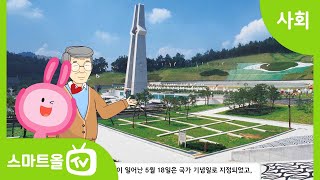 [6학년ㅣ사회] 5·18 민주화 운동에 대해 알아보기 (2)ㅣ 6학년 1학기/ 1. 우리나라의 정치 발전/ 1-1. 민주주의의 발전과 시민 참여 (2)