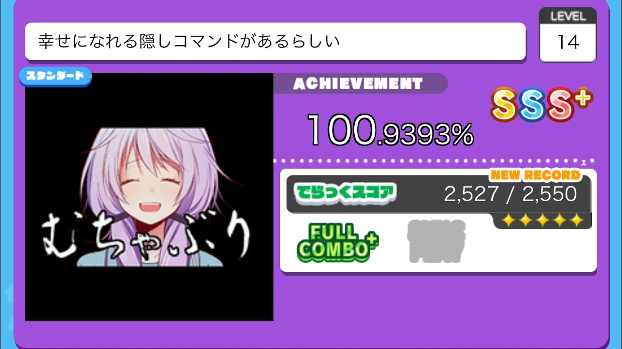 【maimai】 幸せになれる隠しコマンドがあるらしい (Lv.14) ‪★6 (-23)