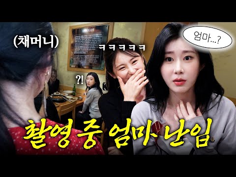 INVITED MY MOM BEHIND CHAE-RYEONG'S BACK HEHE | BANG BANG CHAE EP.21-2