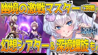【#原神】幽境の激戦エクストラ＆深境螺旋＆幻想シアターに挑戦！闇域攻略も！【Genshin Impact ver7.0／個人勢セルフ受肉Vtuber】