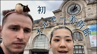パリで2番目に大きい美術館　オルセー美術館