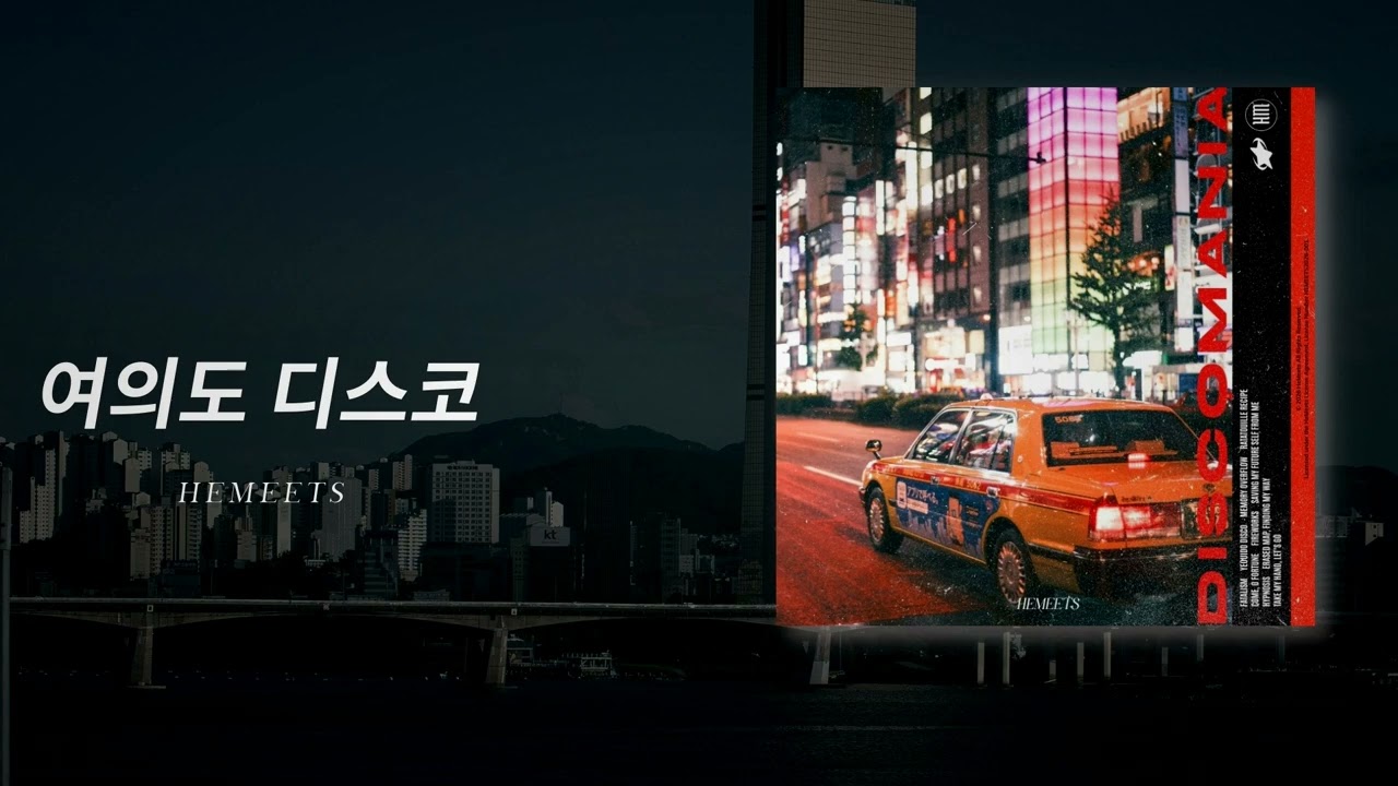 여의도 디스코 (Yeouido Disco) [Official Audio]