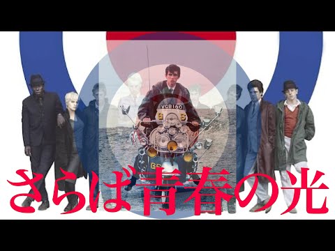 「さらば青春の光」語り:福田好/文:宮本尚子