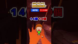 右左どっち？マイクラクイズ！ #shorts