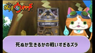妖怪ウォッチやるダニ