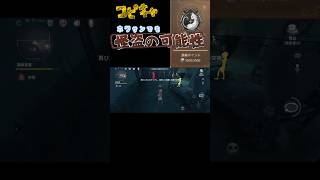 怪盗の可能性　#コピーキャット　#第五人格　#identityv　#shorts