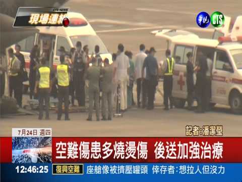 復興澎湖空難 傷患搭軍機送回台