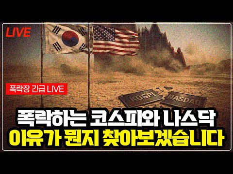 "글로벌 금융 시장 충격: 나스닥, 삼성전자 하락 이유와 전망"