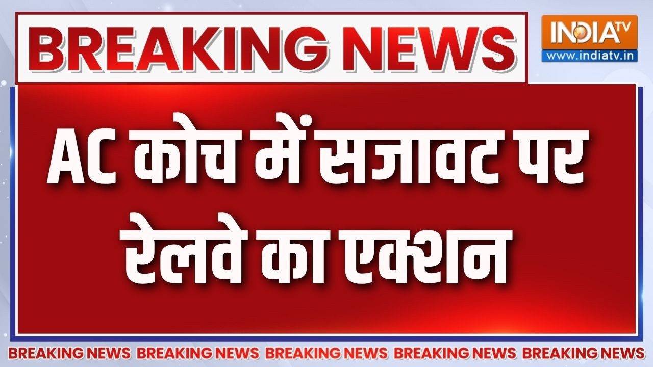 Breaking News: ट्रेन के AC कोच में सजावट पर रेलवे का एक्शन, मुख्य 