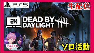 【PS5】キラーをする。「Deaⅾ by Daylight」【ホラー】【2K配信】#536