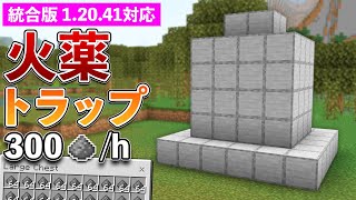【統合版1.20.41】毎時300個の火薬！超簡単ウィッチトラップの作り方【マイクラ / Minecraft】【PE/PS4/Switch/Xbox/Win10】