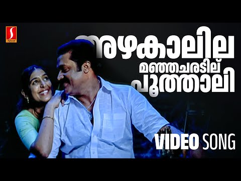 Azhakaalila Manjacharadilu Video Song | Ashwaroodan | Suresh Gopi | Padmapriya | Jassie Gift| Akhila