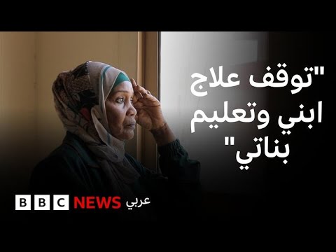 فيديو | "توقف علاج ابني وتعليم بناتي".. كيف تأثر اللاجئون في مصر بخفض المساعدات الأممية؟