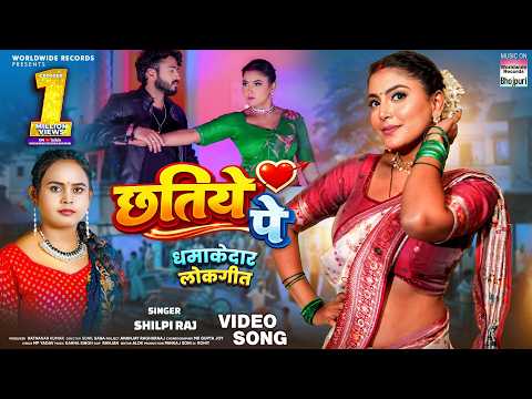 Chhatiye Pe — watch video