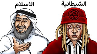 شرح جميع الأديان في 15 دقيقة