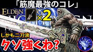 【筋魔最強戦技をぶっぱしまくるコレがクソ強くね？ 】エルデン リング ナイト レイン 攻略「実況」ELDEN RING 『NIGHT REIGN』The Forsaken Hollows