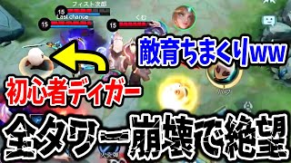 【モバレ】超初心者がディガーサポして誰もが負けを確信したはずが…【モバイルレジェンド】