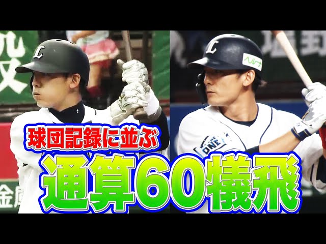 【勝負強さの証】ライオンズ・栗山巧 球団記録に並ぶ『通算60犠飛』