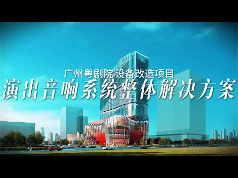 Guangzhou Cantonese Opera Theatre