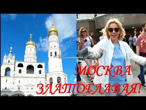 САМЫЕ КРАСИВЫЕ МЕСТА МОСКВЫ! АРХИТЕКТУРНЫЙ АНСАМБЛЬ МОСКОВСКОГО КРЕМЛЯ.