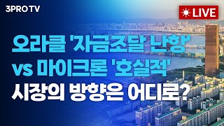 오라클 '자금조달 난항'에 AI테크주 일제히 하락.. 테슬라 '영업정지' 우려까지_25.12.18. | 여도은, 박명석, ?