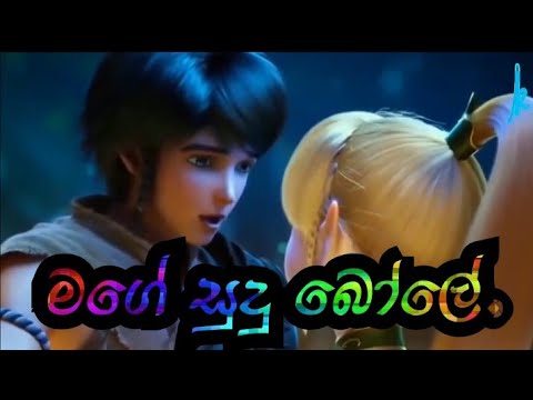මගේ සුදු බෝලේ..Mage sudu bole...💖