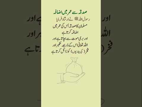 sadqa kia karo #sadqa awab he #shorts #islamic quotes