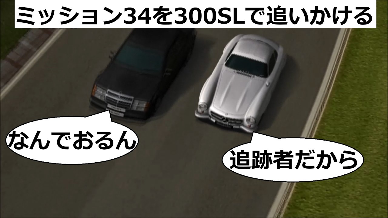 グランツーリスモ４ ミッション34をチューニングした300SLで１位になれるのか？