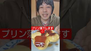 【日本一般国民の贅沢品】極上プッチンプリンをたくさん食べる一般国民の男　#shorts #スイーツ #大食い