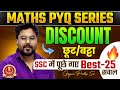 MATHS PYQ SERIES Discount छूट बट्टा SSC में पूछे गए Best 25 सव