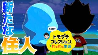 夢の共演が実現できる神ゲー『トモダチコレクション わくわく生活』＃2