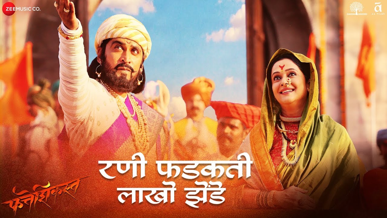 Rani Phadakti Lakho Zende Lyrics - Ajay Purkar & Ashutosh Mungle - Fatteshikast Rani Phadakti Lakho Zende Lyrics - Ajay Purkar & Ashutosh Mungle - Fatteshikast