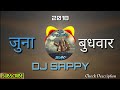 Download Sanyukt Juna Budhwar 2018 Dj Sappy Mp3 Song