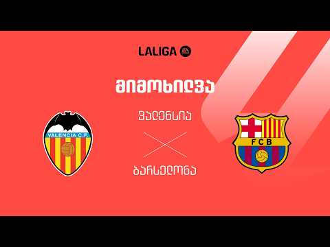 ვალენსია VS ბარსელონა