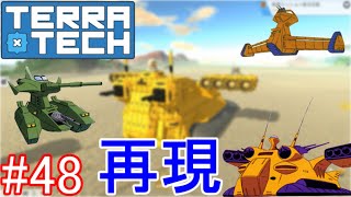 【ゆっくり実況】TerraTech#48  ガンダムのランバラル隊の兵器作成