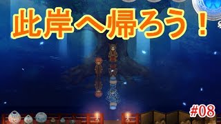 #08＊此岸へ帰ろう！【虚ろ町ののばら】