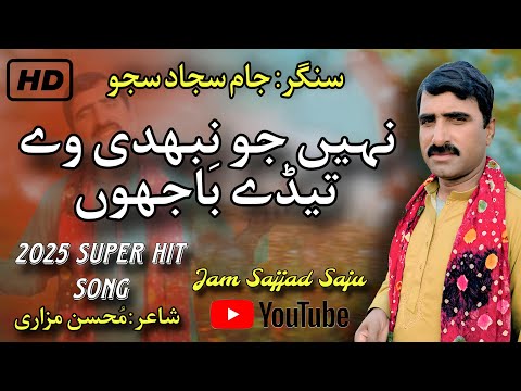 NAHI Jo Nibhdi Wy Tede Baajhoon | Jam Sajjad Ahmed Saju | New Saraiki Superhit Song | 2025