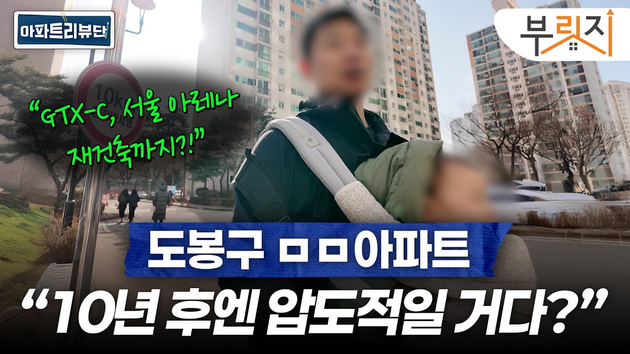 도봉구 인기 아파트 직접 다녀와봤습니다 | 아파트 리뷰단 (창동주공3단지, 동아청솔, 창동주공19단지)