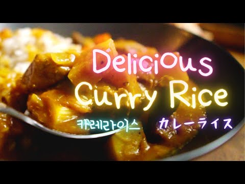 Korean Curry Powder Recipe | Kare Rice | Easy Simple...