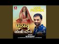 Pithiyu Choli Parane (desi Remix)