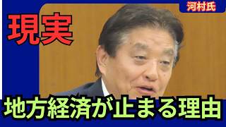 【注目】「このままでは日本は伸びない」河村たかしが語る地方経済#河村たかし#国会#日本経済#地方経済#積極財政#財政#政治#ニュース#経済#地方創生#日本の現実#切り抜き#政治切り抜き#経済ニュース